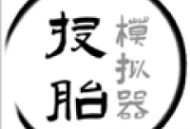 投胎模拟器中国版官网版下载 - 开启文字经营模拟之旅