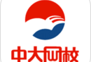 中大网校app下载：考试培训领域的必备软件