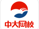 中大网校app下载：考试培训领域的必备软件