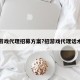 游戏代理招募方案?招游戏代理话术