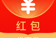 红包优惠券app下载 - 安卓省钱购物新体验