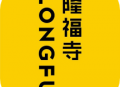 数字隆福商圈软件下载：安卓旅游出行必备工具