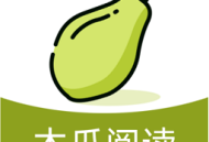 木瓜阅读免费版下载 - 安卓小说阅读应用