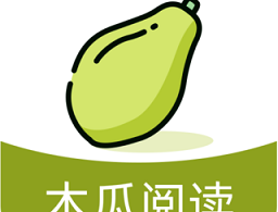 木瓜阅读免费版下载 - 安卓小说阅读应用