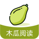 木瓜阅读免费版下载 - 安卓小说阅读应用