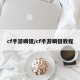 cf手游瞬狙/cf手游瞬狙教程