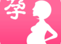 孕期计算器手机版下载 - 孕期助手APP