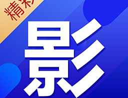 精彩影视大全app下载 - 安卓影视播放软件下载