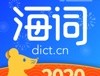 海词词典在线翻译软件：全种类词汇、多样解析与高效学习工具