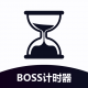 boss计时器手机版下载 - Android 倒计时工具软件