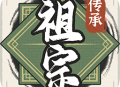 祖宗模拟器：承袭回忆内置选项免费下载 - 经典模拟经营游戏下载体验