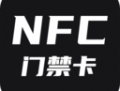 NFC门禁卡下载 - Android NFC门禁卡录入工具