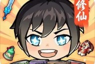 摆烂式修仙免广告游戏下载 - 安卓休闲益智游戏