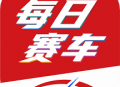 每日赛车app下载与安装指南
