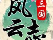 三国风云志ios版下载 - 强者手游平台