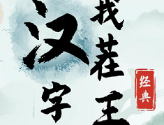 汉字找茬王最新版游戏下载：无广告解谜挑战