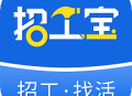 招工宝app下载：生活服务平台，工人招聘与管理解决方案