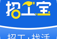 招工宝app下载：生活服务平台，工人招聘与管理解决方案