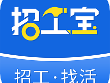 招工宝app下载：生活服务平台，工人招聘与管理解决方案