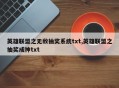 英雄联盟之无敌抽奖系统txt,英雄联盟之抽奖成神txt