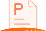 完美PPT客户端下载-专业制作演示软件体验流畅制作魅力