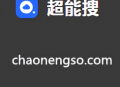 超能搜网盘搜索神器官方版下载