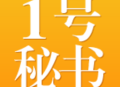 一号秘书App下载：全方位交通服务软件下载