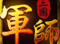 军师三国安卓绿色版下载服务 - 掌上强者为您呈现