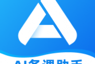 老师帮app：一站式AI教育辅助工具下载