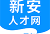 新安人才网手机版app下载 - 求职招聘一站式服务