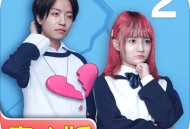 拆散情侣大作战真人版第二季下载：安卓版休闲益智游戏新体验