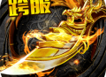 《霸刀战神》手游正版下载