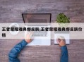 王者荣耀雅典娜皮肤,王者荣耀雅典娜皮肤价格