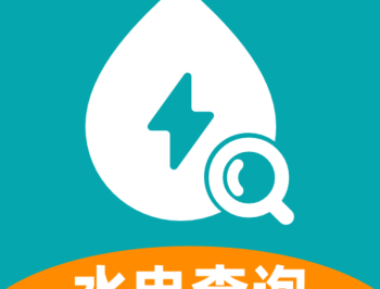 水电费用管理app：一键查询与缴费，生活更便捷