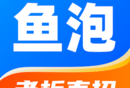 鱼泡网招工：建筑、物流、制造行业移动求职平台