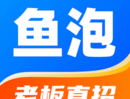 鱼泡网招工：建筑、物流、制造行业移动求职平台