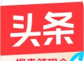 头条新闻极速版下载：快速获取国内外新闻资讯