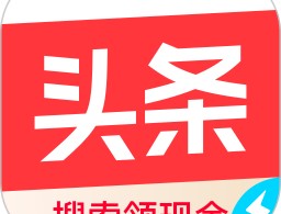 头条新闻极速版下载：快速获取国内外新闻资讯