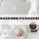 炉石传说狂野爆牌贼!炉石传说狂野爆牌贼2021