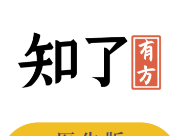知了有方医生版 - 便捷医疗下载专区