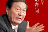 朱镕基演讲问答集手机阅读软件下载