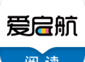 爱启航阅读手机版下载 - 安卓资讯阅读APP
