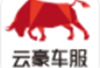 云豪车服下载：全面的汽车服务软件