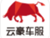 云豪车服下载：全面的汽车服务软件