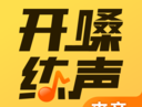 开嗓练声app下载 - 专业的声乐训练软件，免费下载体验
