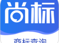 尚标商标注册查询官方版下载 - 高效便捷的商标查询工具
