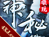 神秘大陆单职业手游下载