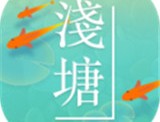 浅塘手游：休闲益智下载及游戏介绍