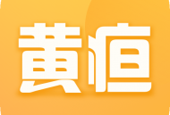 黄疸随访app下载 - 全方位守护你和宝宝的健康