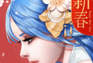 果盘版《重生之明月传说》下载与安装指南